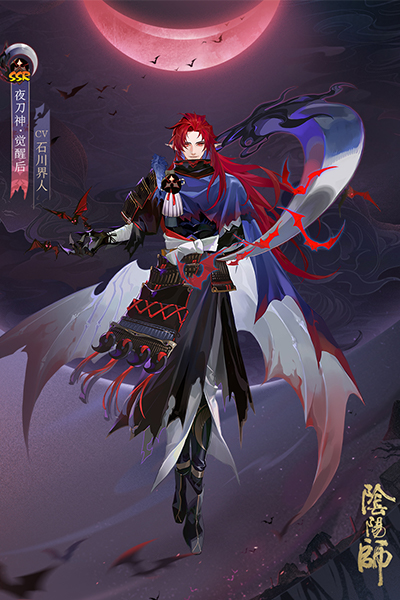 阴阳师之夜刀神