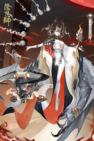阴阳师之大夜摩天阎魔