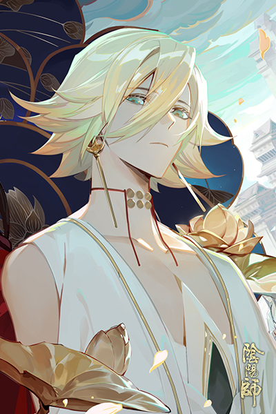 阴阳师之天域篇·下篇
