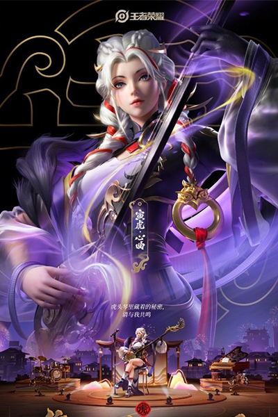 王者荣耀之虎神纪