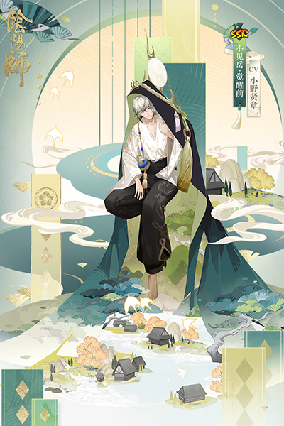 阴阳师之不见岳